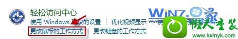 单击“更改鼠标的工作方式”选项 win10系统关闭窗口自动排列功能的操作方法