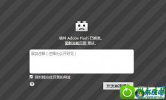 win10ϵͳʾAdobe Flashѱķ