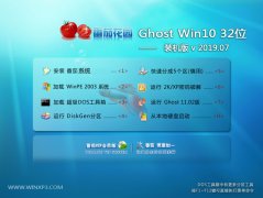 番茄花园 Ghost Win10 32位 装机版 v2019.07