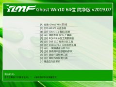 ľ Ghost Win10 64λ  v2019.07