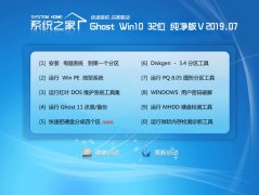 ϵͳ֮ Ghost Win10 32λ  v2019.07