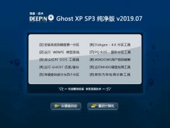 深度技术 Ghost XP SP3 纯净版 v2019.07