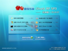 番茄花园 Ghost XP SP3 纯净版 v2019.07