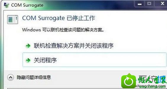 win10ϵͳԵcom surrogateֹͣĽ