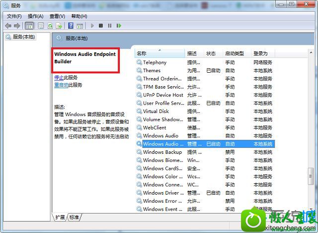 win10启动windows audio提示错误1068的解决方法 win10系统启动windows audio提示错误1068的解决方法