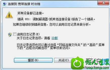win10宽带连接提示错误651调制解调器报告了一个错误怎么办 win10系统宽带连接提示错误651调制解调器报告了一个错误的解决方法