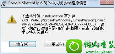 win10安装程序提示无法将数值installLocation写入键怎么办 win10系统安装程序提示无法将数值installLocation写入键的解决方法