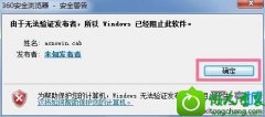 win10ϵͳʾ޷֤windowsѾֹĻ