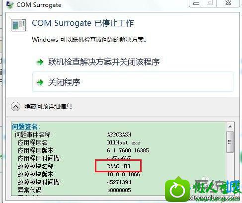 win10经常弹出com surrogate已停止工作提示怎么办 win10系统经常弹出com surrogate已停止工作提示的解决方法