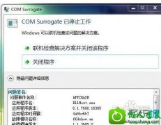 win10ϵͳcom surrogateֹͣʾĽ̳