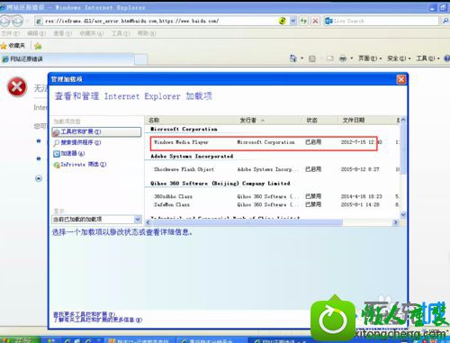 win10ϵͳiEӦó-oxc06d007eĽ
