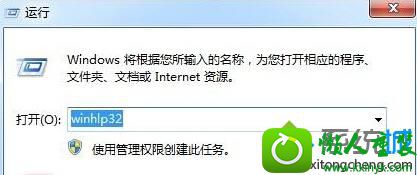 输入winhlp32 win10系统按F1键无法打开windows帮助和支持中心的解决方法