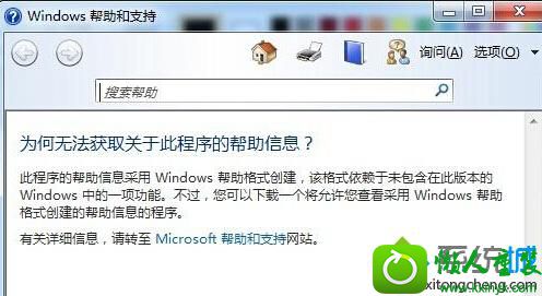 开启windows帮助和支持中心窗口 win10系统按F1键无法打开windows帮助和支持中心的解决方法