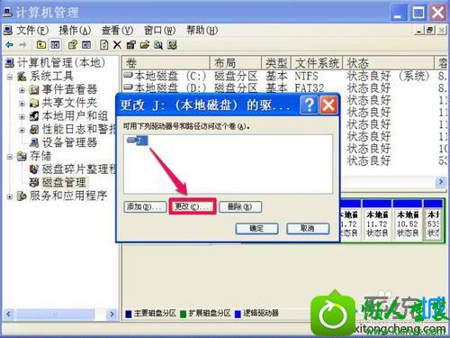 点击“更改” win10系统本地磁盘图标变成U盘形状的解决方法