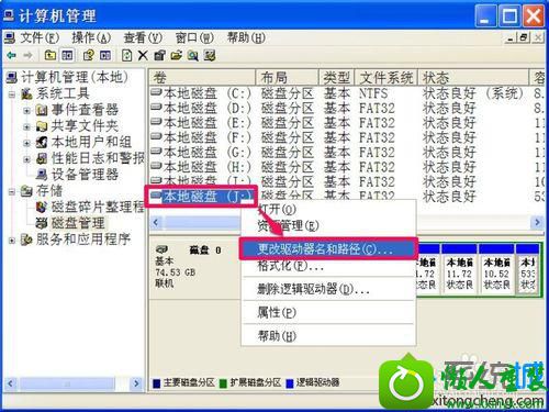 点击更改驱动器名或路径 win10系统本地磁盘图标变成U盘形状的解决方法
