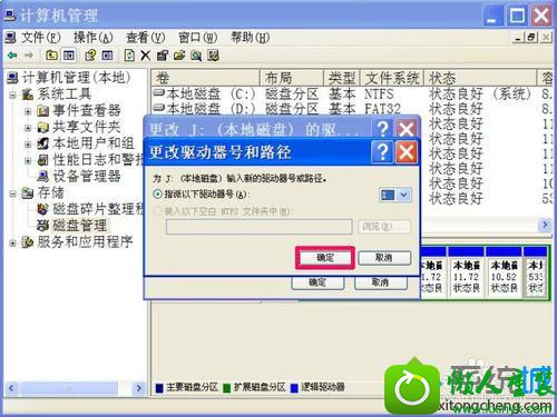 按“确定” win10系统本地磁盘图标变成U盘形状的解决方法
