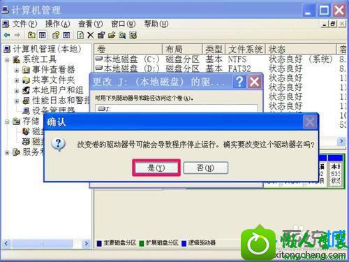 点击“确定” win10系统本地磁盘图标变成U盘形状的解决方法