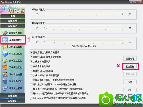 找到“重建图标” win10系统本地磁盘图标变成U盘形状的解决方法