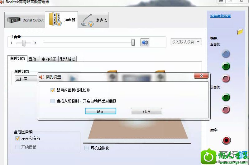 点击“确定” win10系统频繁弹出Realtek高清晰音频管理器的解决方法
