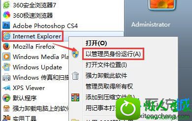 选择以“管理员身份运行” win10系统iE浏览器出现各种崩溃问题的解决方法