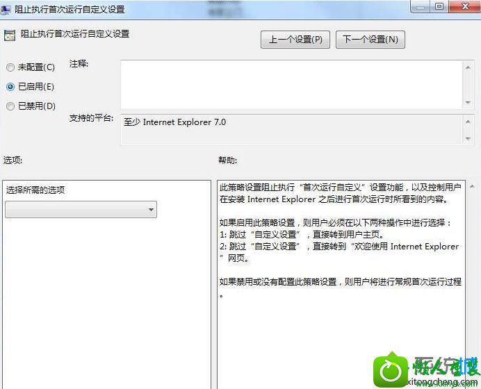 点击已启用 win10系统打开iE浏览器提示“你的浏览器已升级”的解决方法