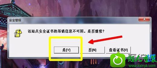 win10ϵͳLoLʾվ㰲ȫ֤áĽ