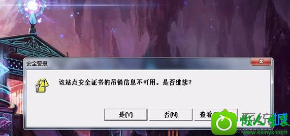 win10ϵͳLoLʾվ㰲ȫ֤áĽ