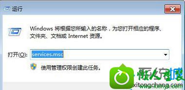 输入“services.msc” win10系统运行程序时弹出的解决方法