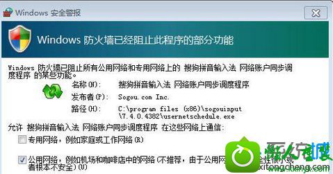 win10运行程序时弹出"windows防火墙安全警报"的解决方法 win10系统运行程序时弹出的解决方法