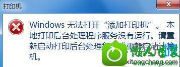 win10ϵͳװӡʾwindows޷ӴӡĽ