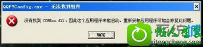 win10系统开启程序提示“没有找到comres.dll”怎么办 win10系统开启程序提示“没有找到comres.dll”的解决方法