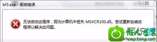 win10系统启程序提示msvcr100.dll丢失的原因及解决方案 win10系统启程序提示msvcr100.dll丢失的解决方法
