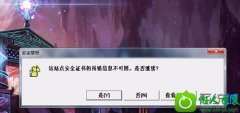 win10ϵͳLoLʾվ㰲ȫ֤áĻָ
