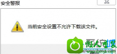 win10ϵͳʹiEļʾǰȫòظ