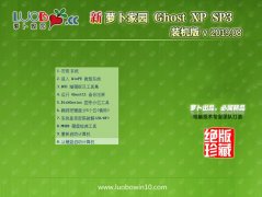 新萝卜家园 Ghost XP SP3 装机版 v2019.08