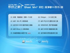 ϵͳ֮ Ghost Win7 32λ v2019.08