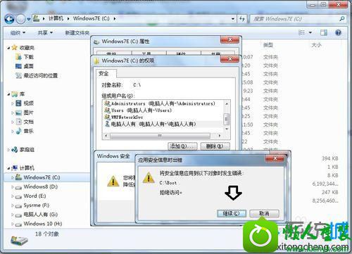 点击继续 win10系统安装iTunes遇到错误码2203的解决方法
