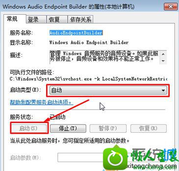 点击“启动” win10系统没有声音提示“一个或多个音频服务未运行”的解决方法