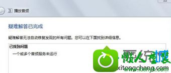 win10系统没有声音提示“一个或多个音频服务未运行”如何解决 win10系统没有声音提示“一个或多个音频服务未运行”的解决方法