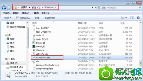 下载VspRinT7.oCx win10系统使用打印机设备提示缺少VspRinT7.oCx的解决方法