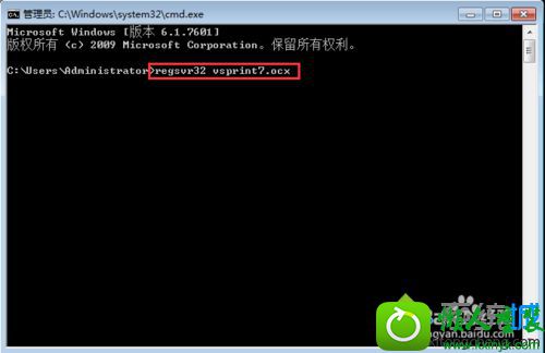 输入regsvr32 vsprint7.ocx win10系统使用打印机设备提示缺少VspRinT7.oCx的解决方法