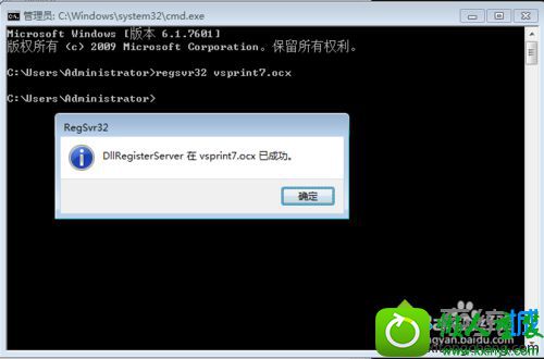 提示注册成功 win10系统使用打印机设备提示缺少VspRinT7.oCx的解决方法