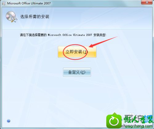 点击立即安装 win10系统提示“当前用户没有安装Microsoft office”的解决方法