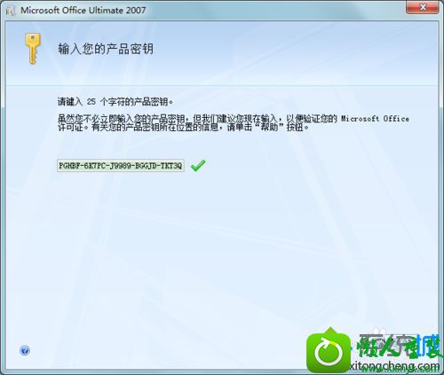 单击“继续” win10系统提示“当前用户没有安装Microsoft office”的解决方法