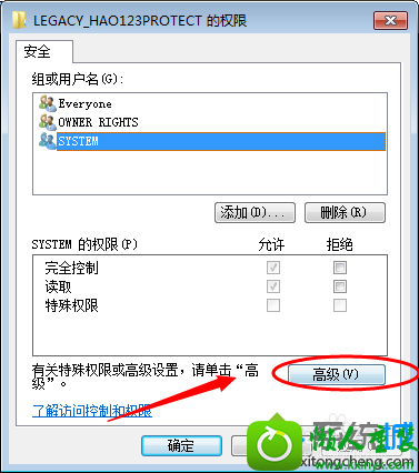 点击高级 win10系统无法编辑删除注册表项的解决方法