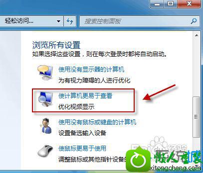 单击“使计算机更易于查看”; win10系统桌面背景被锁定不能改的解决方法