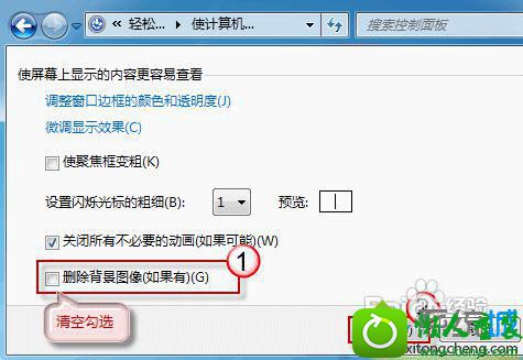 请清空勾选 win10系统桌面背景被锁定不能改的解决方法
