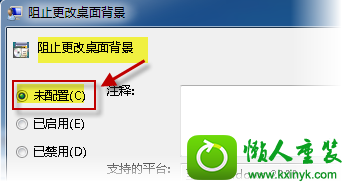 配置为“未配置” win10系统桌面背景被锁定不能改的解决方法