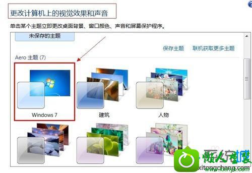 选择“Aero主题” win10系统任务栏不显示小窗口只显示文字的解决方法