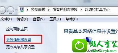 找到“更改适配器设置” win10系统点击关机按钮变重启的解决方法